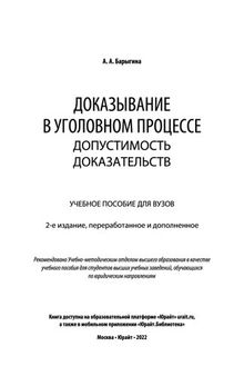 Доказывание в уголовном процессе_ допустимость доказательств