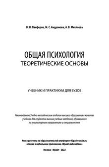 Общая психология. Теоретические основы