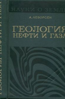 Геология нефти и газа