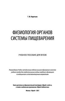 Физиология органов системы пищеварения