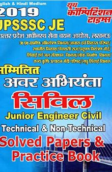 UPSSSC JE-Civil Engineering