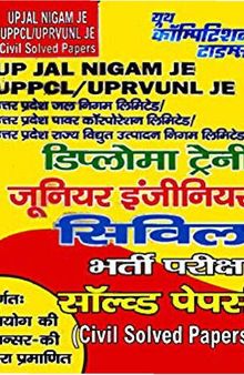 UPPCL/UPRVUNL-Junior Engineer: Civil Engineering