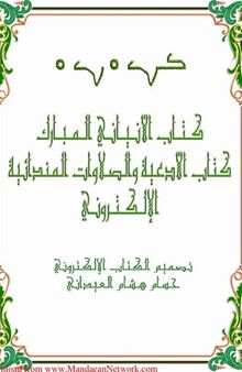 ࡏࡍࡉࡀࡍࡉࡀ. كتاب الأنياني المبارك