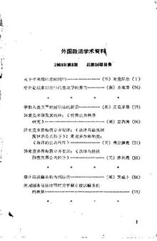 外国政法学术资料 1964年第3期；北京大学法律系编译室；1965.01