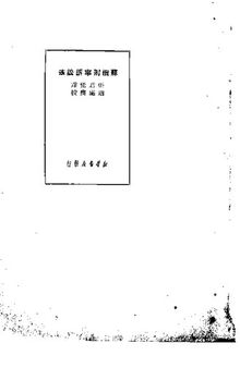苏俄刑事诉讼法；张君悌译；赵涵舆校；1949.11；竖排