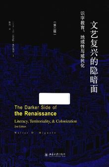 文艺复兴的隐暗面：识字教育、地域性与殖民化