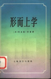 形而上学（美）理查德·泰勒著 2