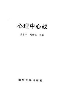 心理中心战 2004.10