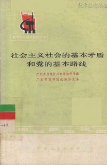 社会主义社会与党的基本路线的基本矛盾