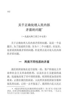 关于正确处理人民内部矛盾的问题