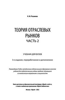 Теория отраслевых рынков в 2 ч. Часть 2