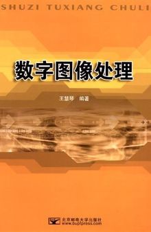 数字图像处理