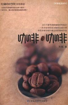 咖啡 咖啡 (乐享生活系列)