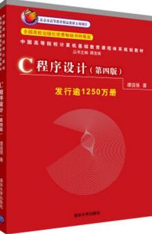 C++ 程序设计: