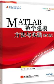 MATLAB 数学建模方法与实践