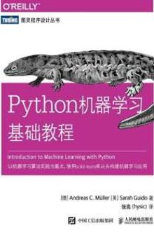 Python 机器学习基础教程