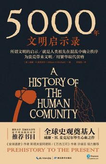 5000年文明启示录