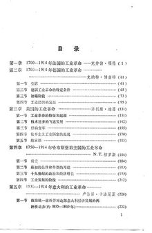 欧洲经济史 工业社会的兴起