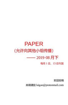 PAPER 8月下