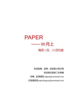 PAPER 9月上