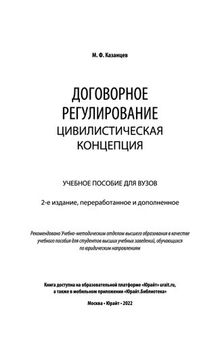 Договорное регулирование. Цивилистическая концепция