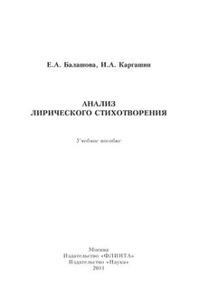 Анализ лирического стихотворения