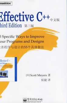Effective C++: 改善程序与设计的55个具体做法
