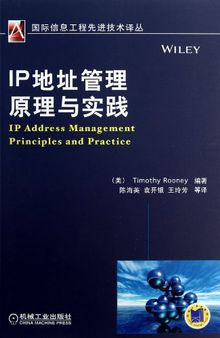 IP地址管理原理与实践