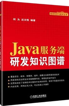 Java服务端研发知识图谱