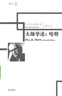 大师学述:哈特 = H.L.A. Hart
