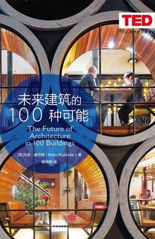 未来建筑的100种可能