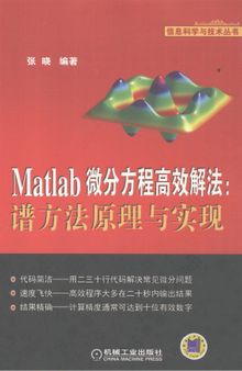 Matlab微分方程高效解法：谱方法原理与实现