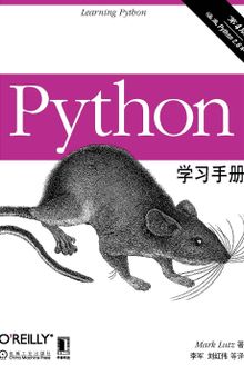 Python学习手册（第4版）