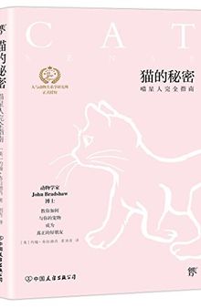 猫的秘密