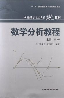 数学分析教程