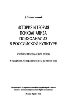 История и теория психоанализа_ психоанализ в российской культуре