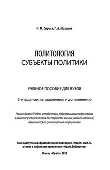 Политология. Субъекты политики