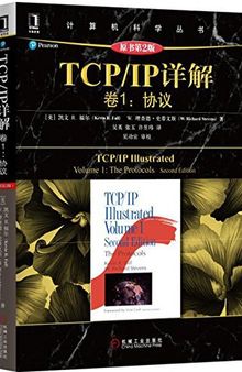 TCP/IP详解 卷1：协议（原书第2版）: 卷1：协议（原书第2版）