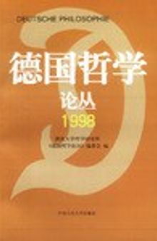 德国哲学论丛.1998