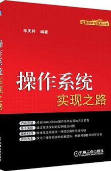 操作系统实现之路: 操作系统实现之路