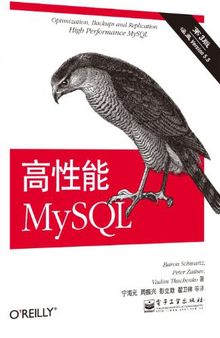 高性能MySQL