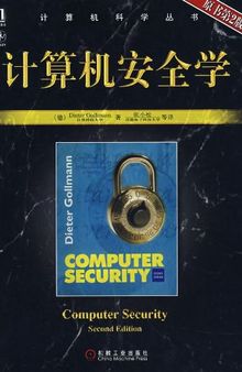 计算机安全学