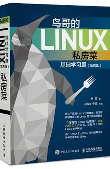 鸟哥的Linux私房菜 基础学习篇 第四版