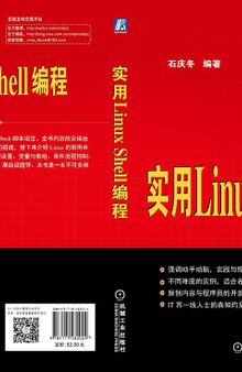 实用Linux Shell编程: IT一线人士教你学习Linux Shell编程