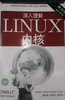 深入理解 Linux 内核