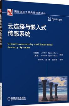 云连接与嵌入式传感系统: 云连接与嵌入式传感系统