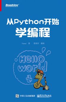 从Python开始学编程