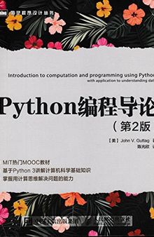 Python编程导论（第2版）