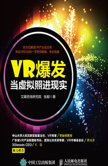 VR爆发：当虚拟照进现实