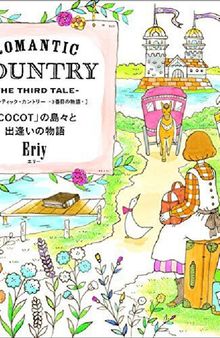 Romantic Country: The Third Tale 〈３番目の物語〉 「ＣＯＣＯＴ」の島々と出逢いの物語 (A Fantasy Coloring Book)